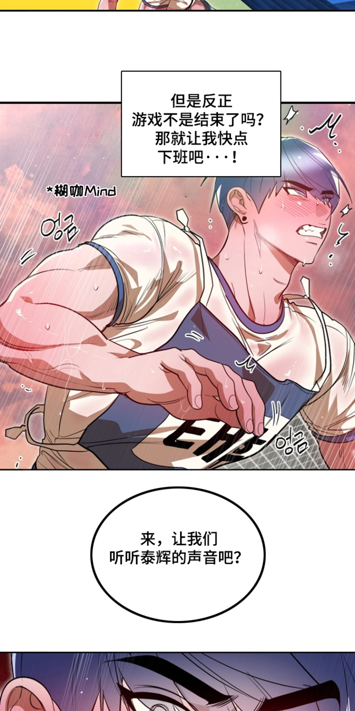 偶像竞技场漫画阅读方式漫画,第17章：独木桥4图