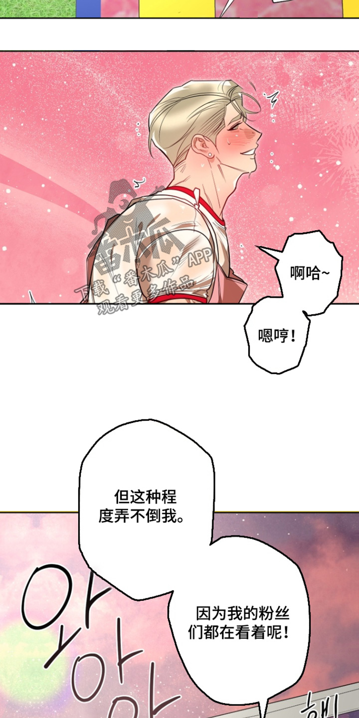 偶像竞技场漫画阅读方式漫画,第17章：独木桥5图