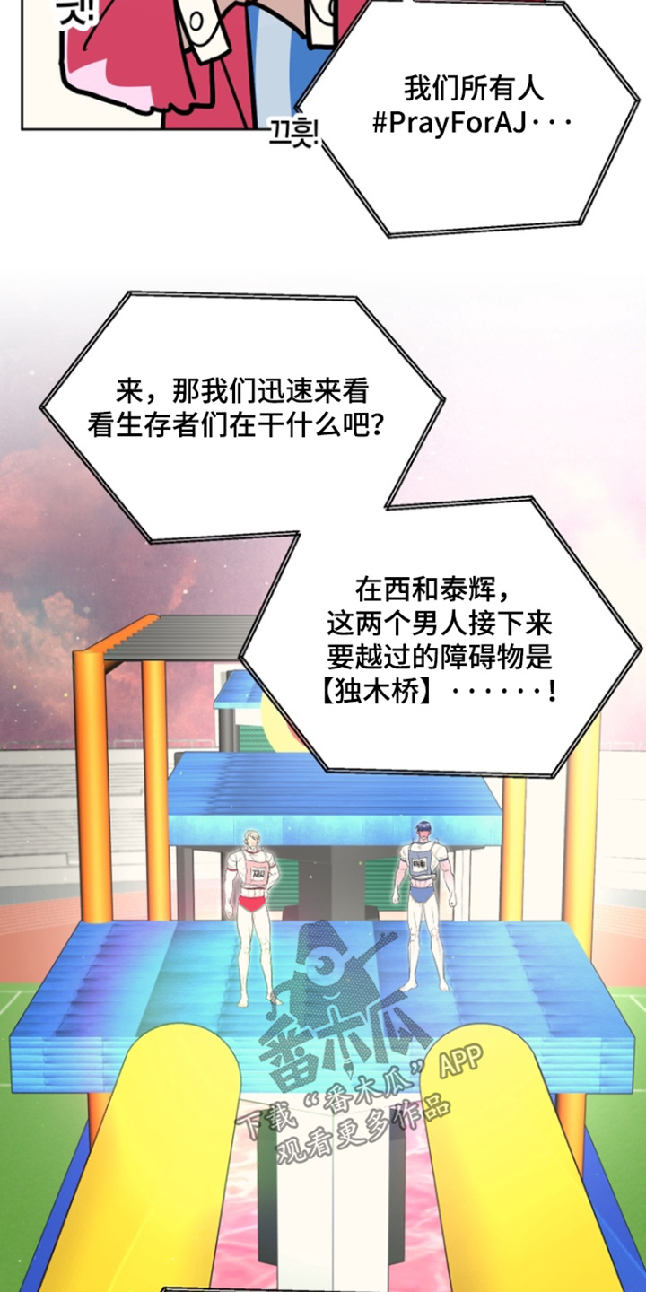 偶像竞技场漫画阅读方式漫画,第17章：独木桥4图