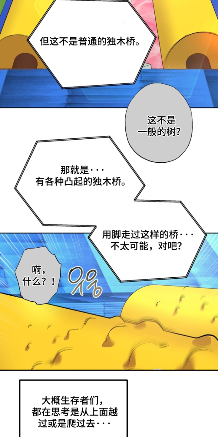 偶像竞技场漫画阅读方式漫画,第17章：独木桥5图