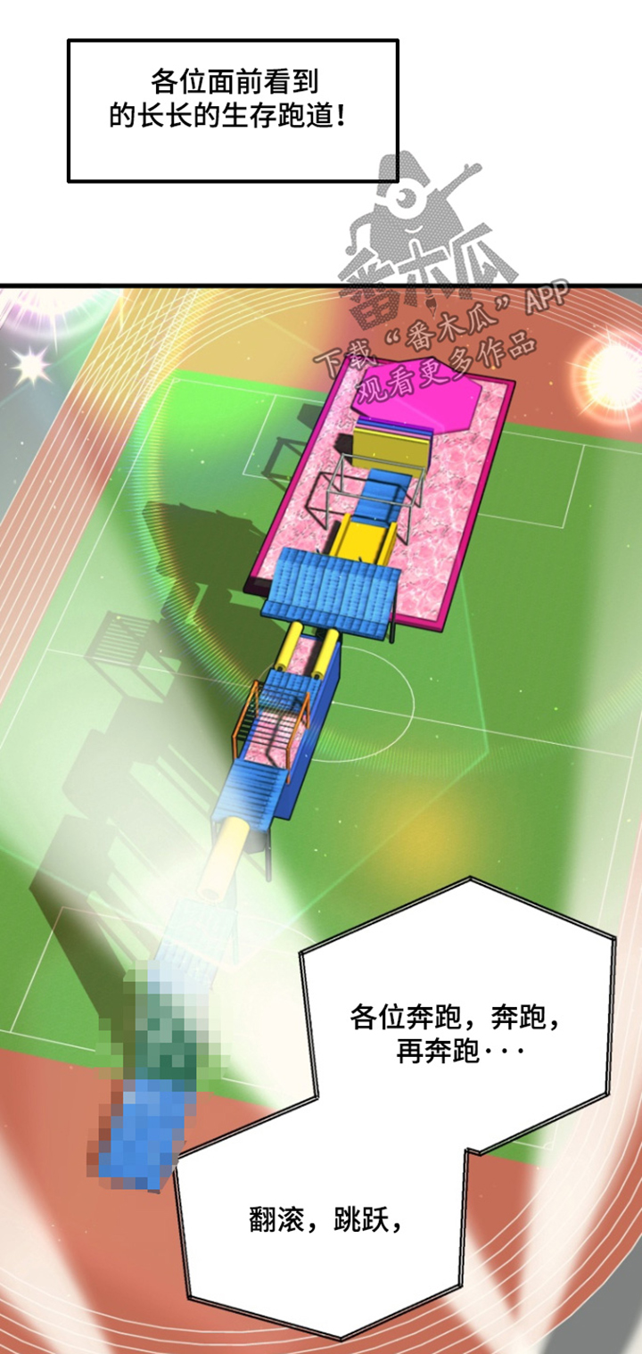 偶像活动游戏官网网址漫画,第15章：生存挑战4图