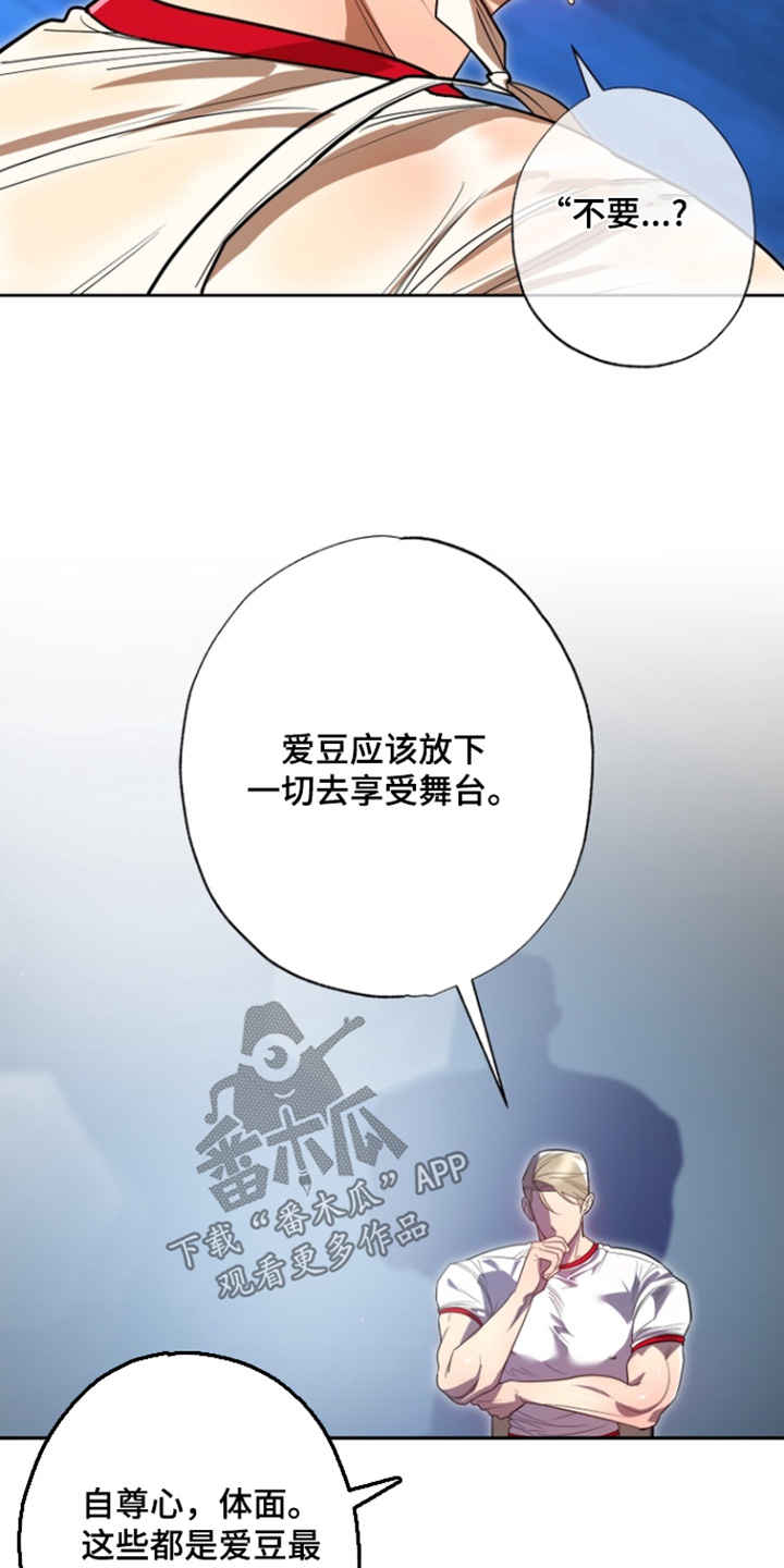 偶像竞技场韩漫全集免费阅读漫画,第17章：独木桥1图