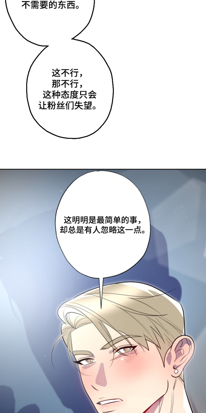 偶像竞技场韩漫全集免费阅读漫画,第17章：独木桥2图