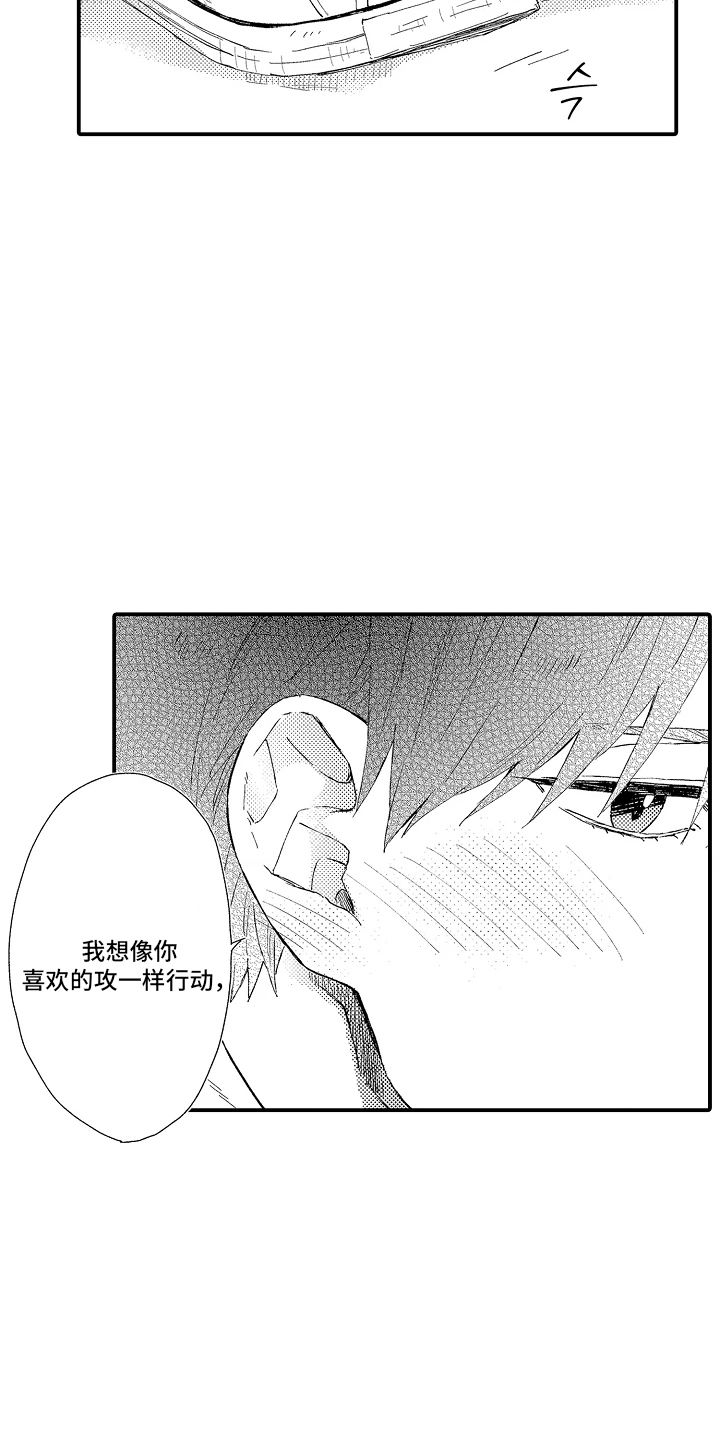 书店的恋爱絮语漫画,第19章：关注我2图