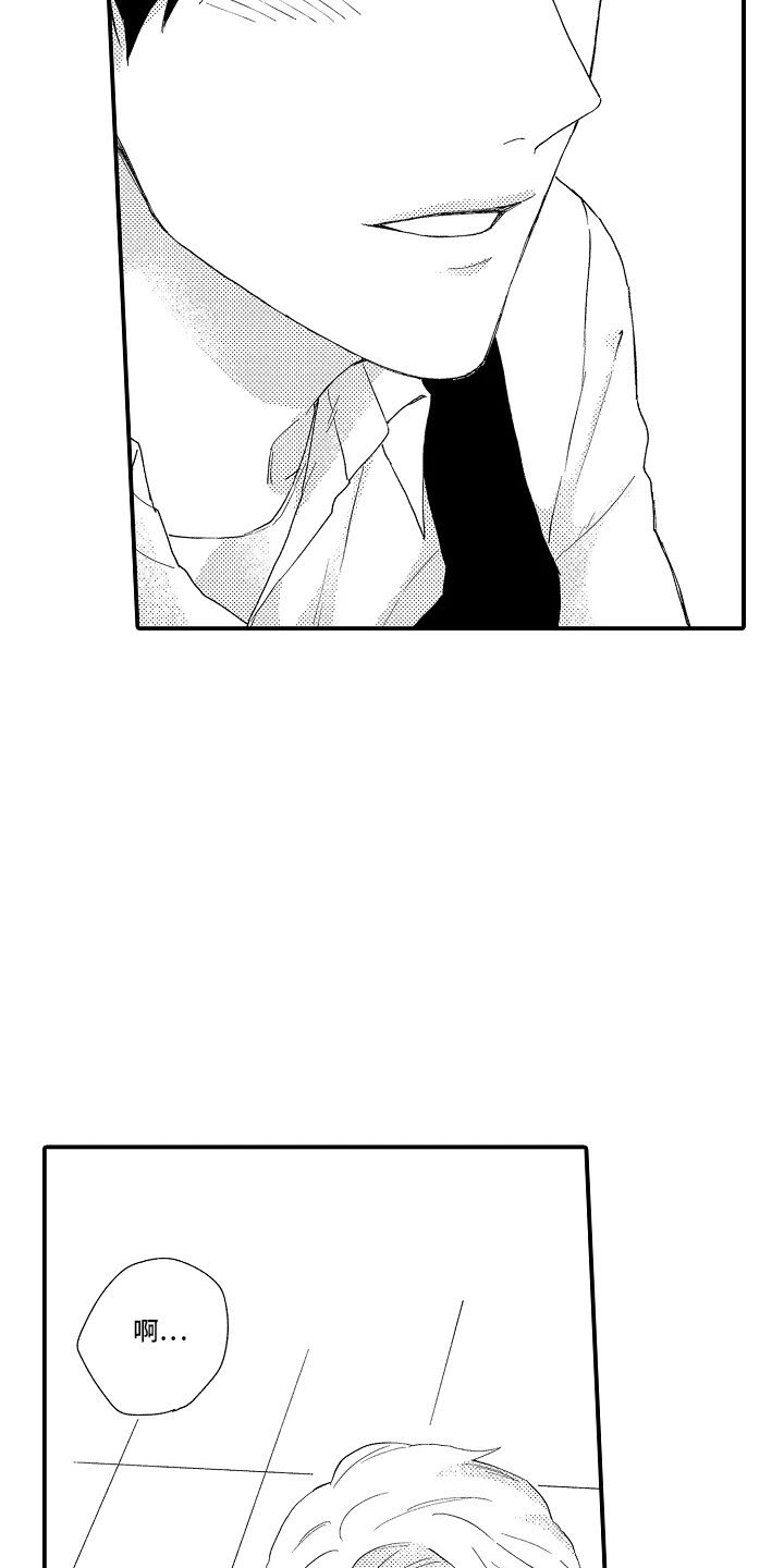 书店的恋爱絮语漫画,第20章：难搞3图