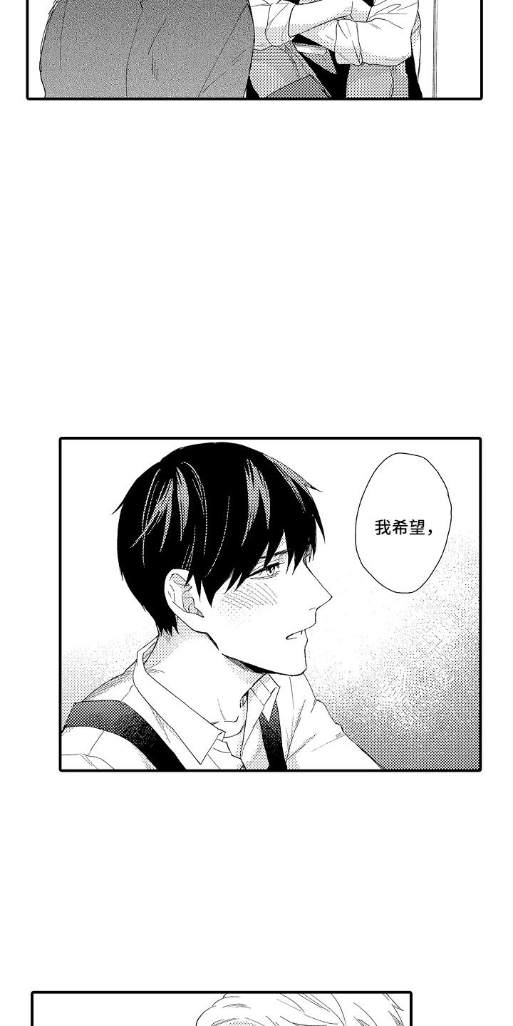 书店的恋爱絮语漫画,第19章：关注我5图
