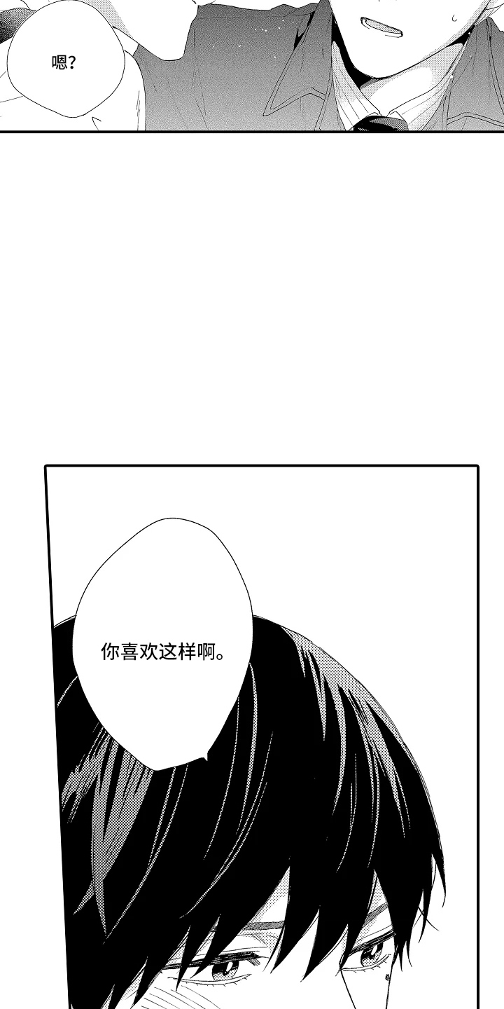 书店的恋爱絮语漫画,第20章：难搞2图