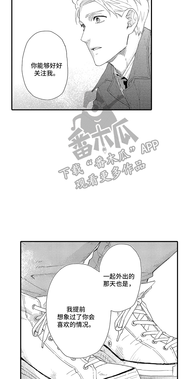书店的恋爱絮语漫画,第19章：关注我1图