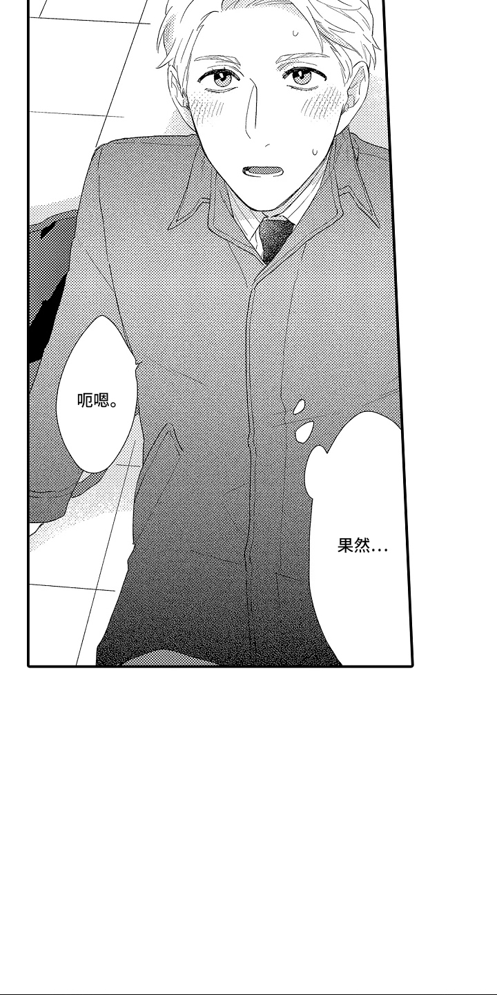 书店的恋爱絮语漫画,第20章：难搞4图