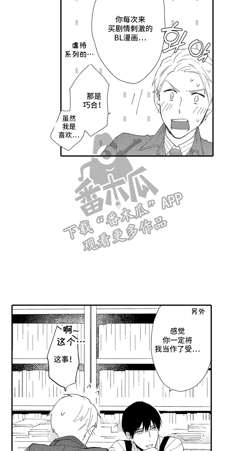 书店的恋爱絮语漫画,第19章：关注我4图