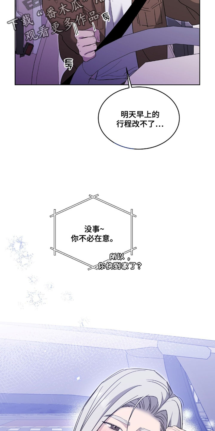 今夜难眠英文翻译漫画,第21章：想听听你的声音3图