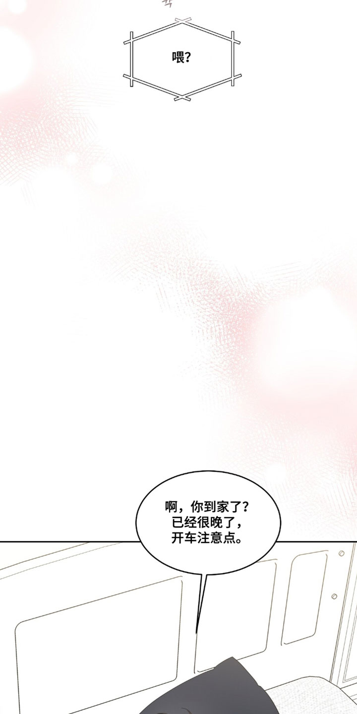 今夜难眠英文翻译漫画,第21章：想听听你的声音3图