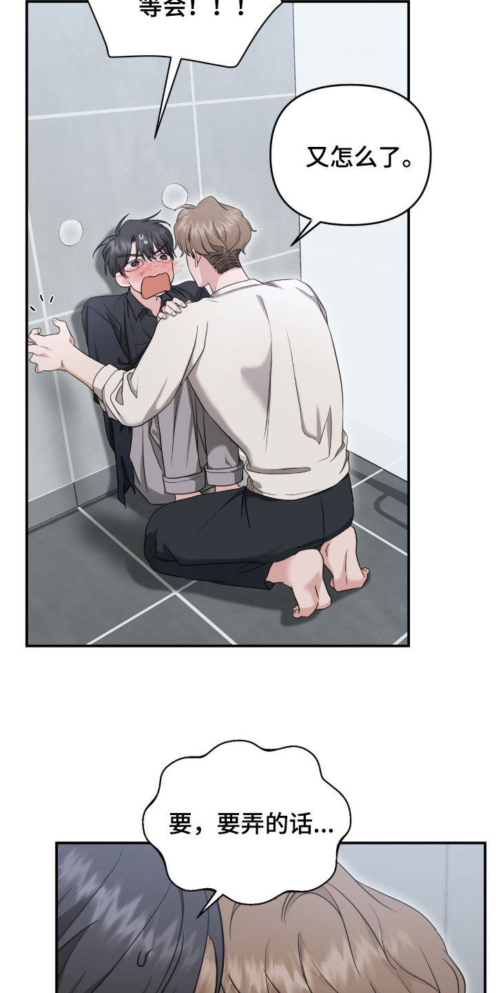 我的Alpha时代漫画,第34章：应该没关系4图