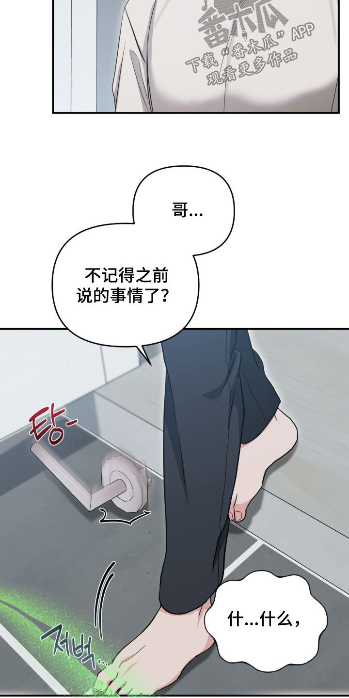我的Alpha时代漫画,第33章：负责4图
