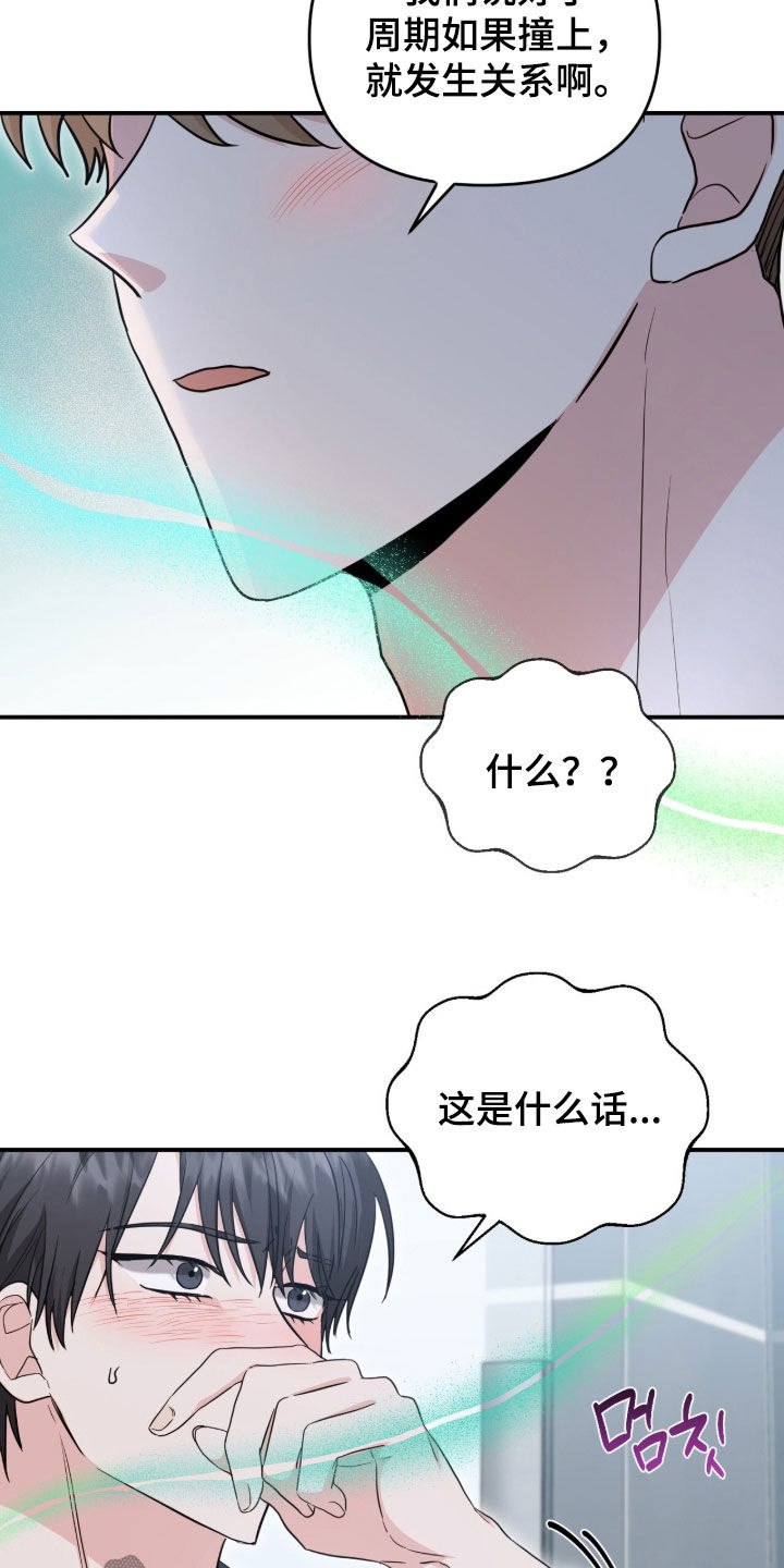 我的Alpha时代漫画,第33章：负责1图