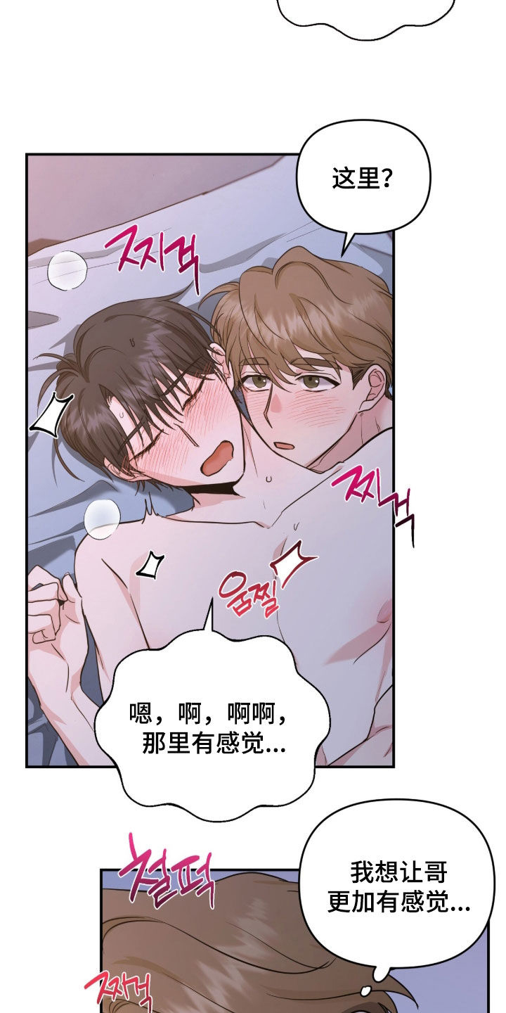 我的Alpha时代漫画,第35章：我很喜欢2图