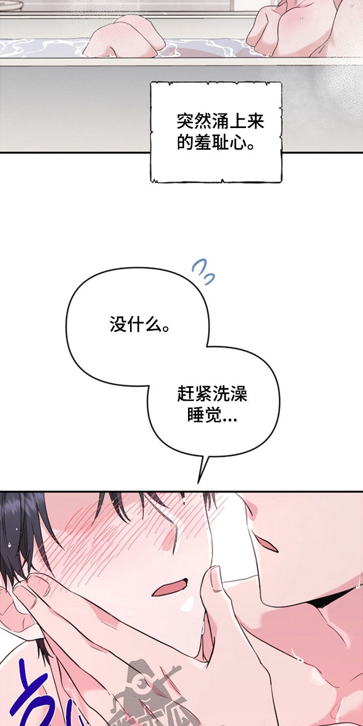 我的Alpha时代漫画,第36章：还是闯祸了2图