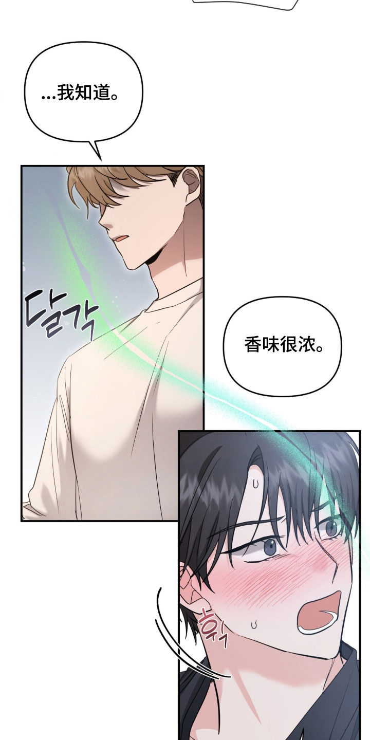 我的Alpha时代漫画,第33章：负责4图