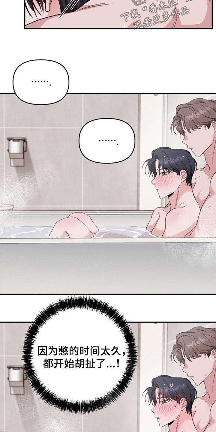 我的Alpha时代漫画,第36章：还是闯祸了1图