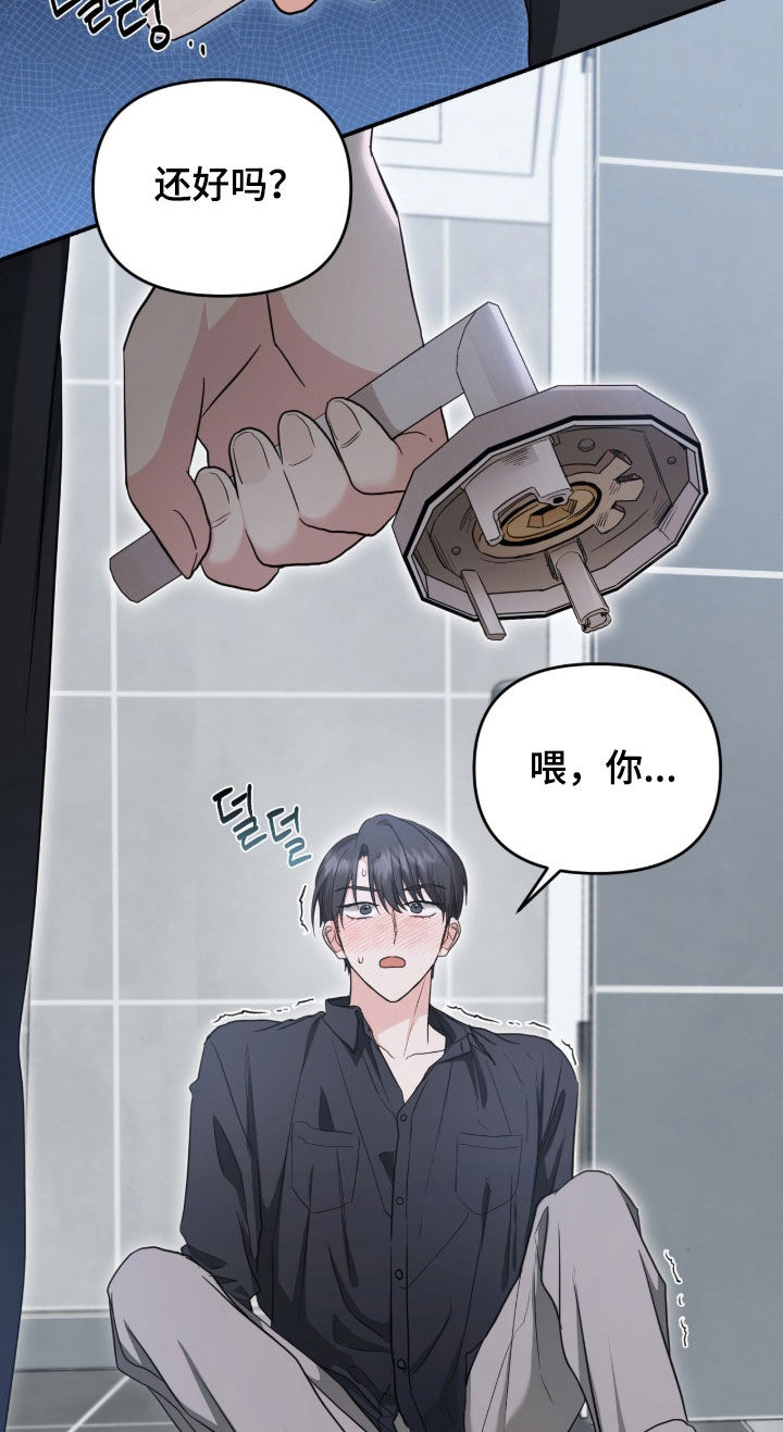 我的Alpha时代漫画,第33章：负责2图