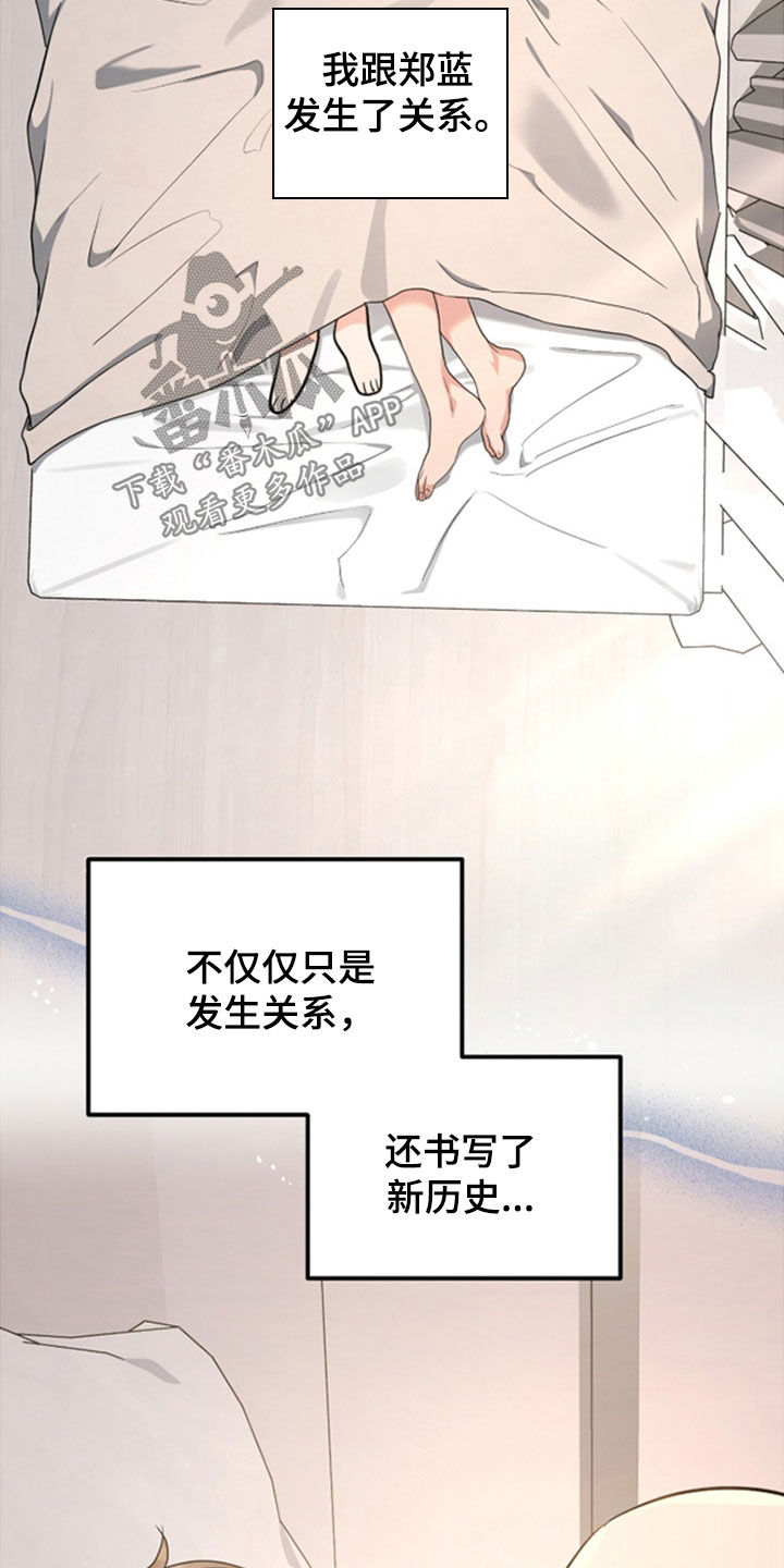 我的Alpha时代漫画,第36章：还是闯祸了2图