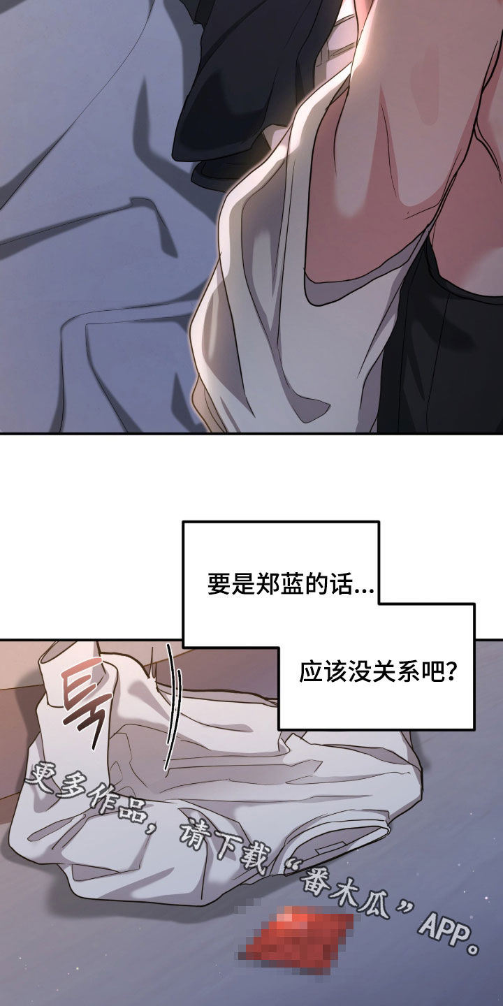 我的Alpha时代漫画,第34章：应该没关系1图