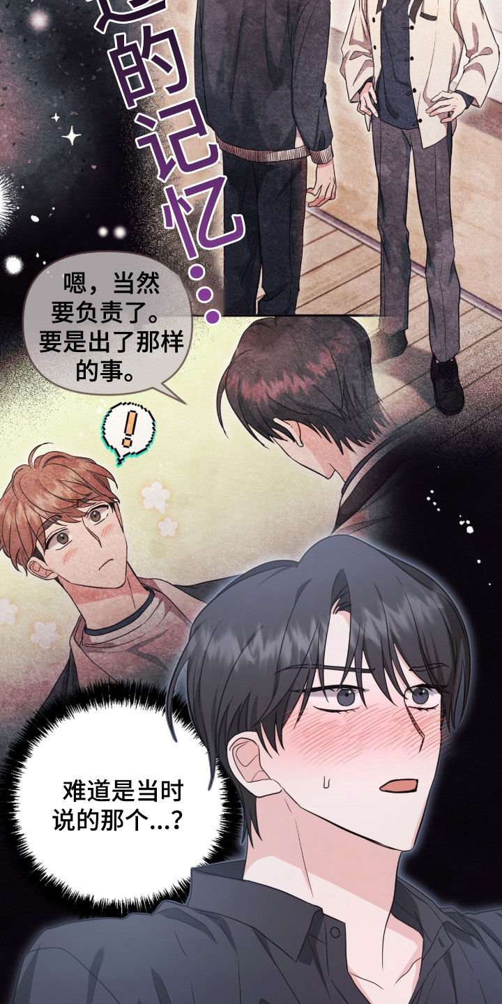 我的Alpha时代漫画,第33章：负责3图