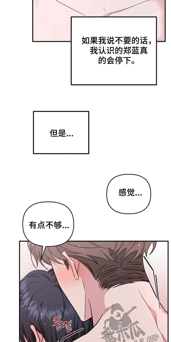 我的Alpha时代漫画,第36章：还是闯祸了5图