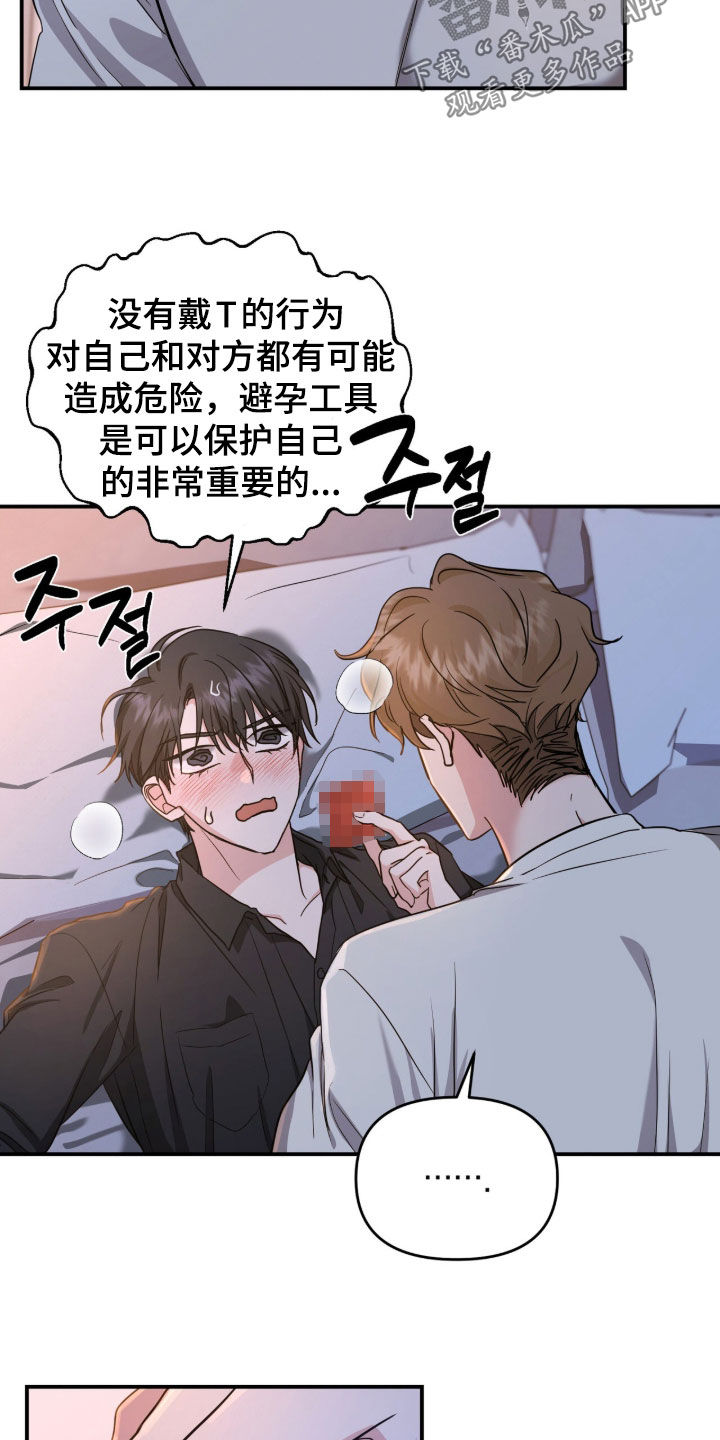我的Alpha时代漫画,第34章：应该没关系3图