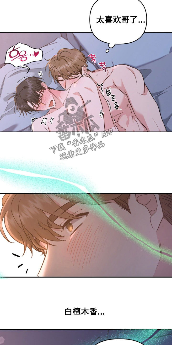 我的Alpha时代漫画,第35章：我很喜欢5图