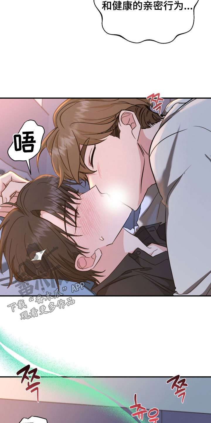 我的Alpha时代漫画,第34章：应该没关系5图