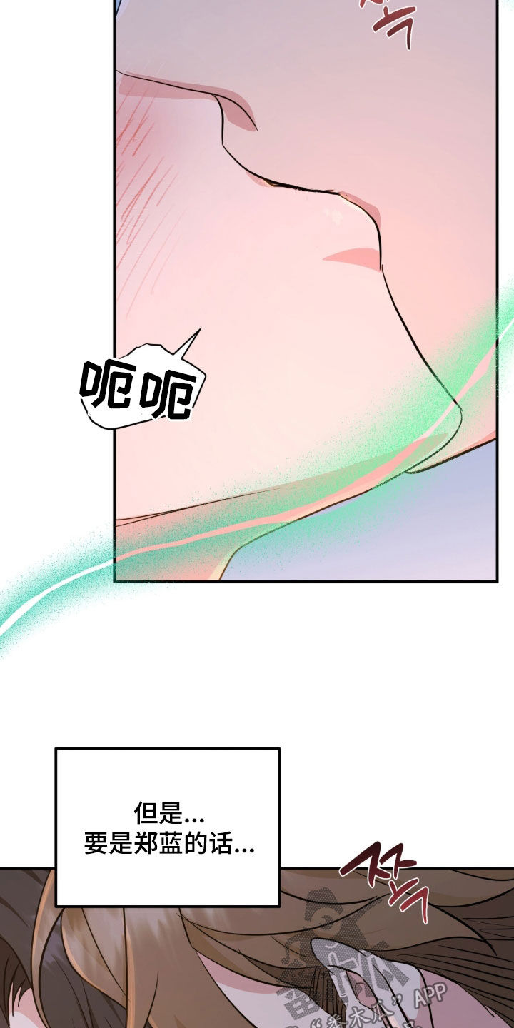 我的Alpha时代漫画,第34章：应该没关系2图