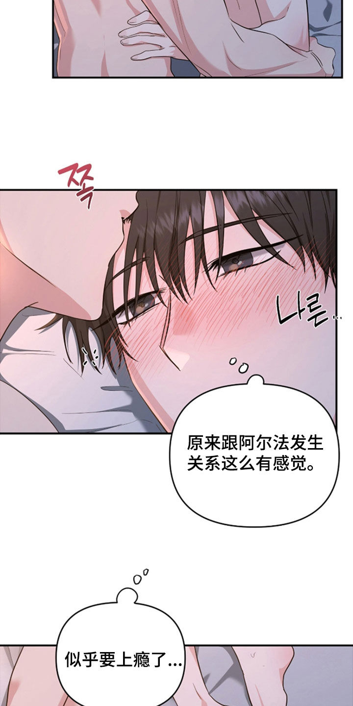 我的Alpha时代漫画,第36章：还是闯祸了2图