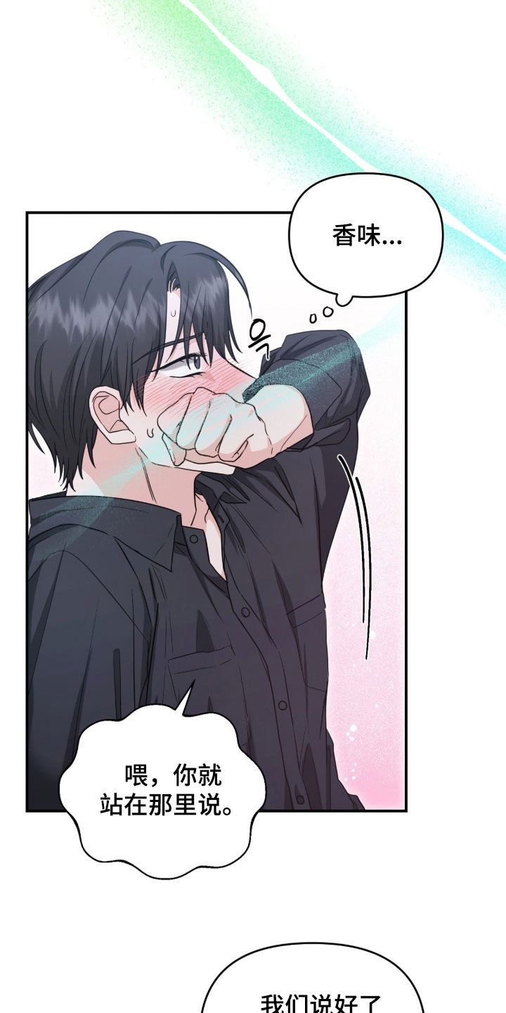 我的Alpha时代漫画,第33章：负责5图