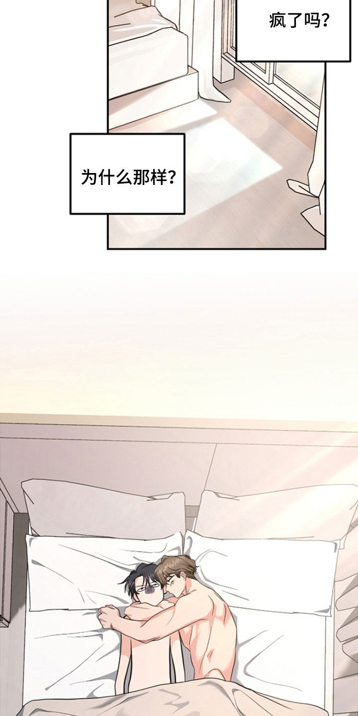 我的Alpha时代漫画,第36章：还是闯祸了1图