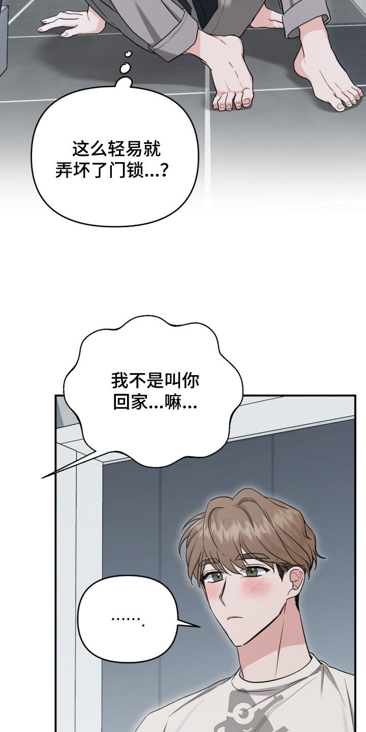我的Alpha时代漫画,第33章：负责3图