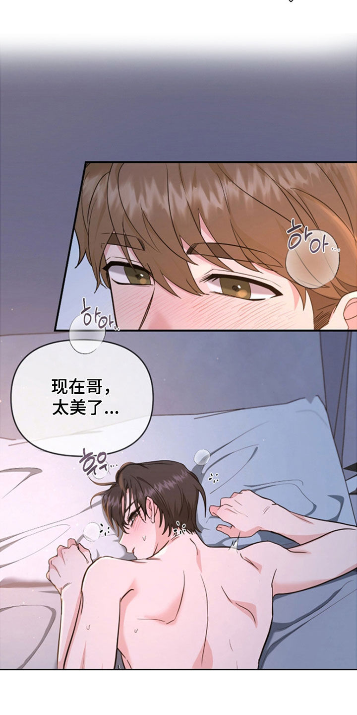 我的Alpha时代漫画,第36章：还是闯祸了5图
