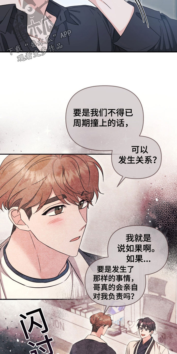 我的Alpha时代漫画,第33章：负责2图
