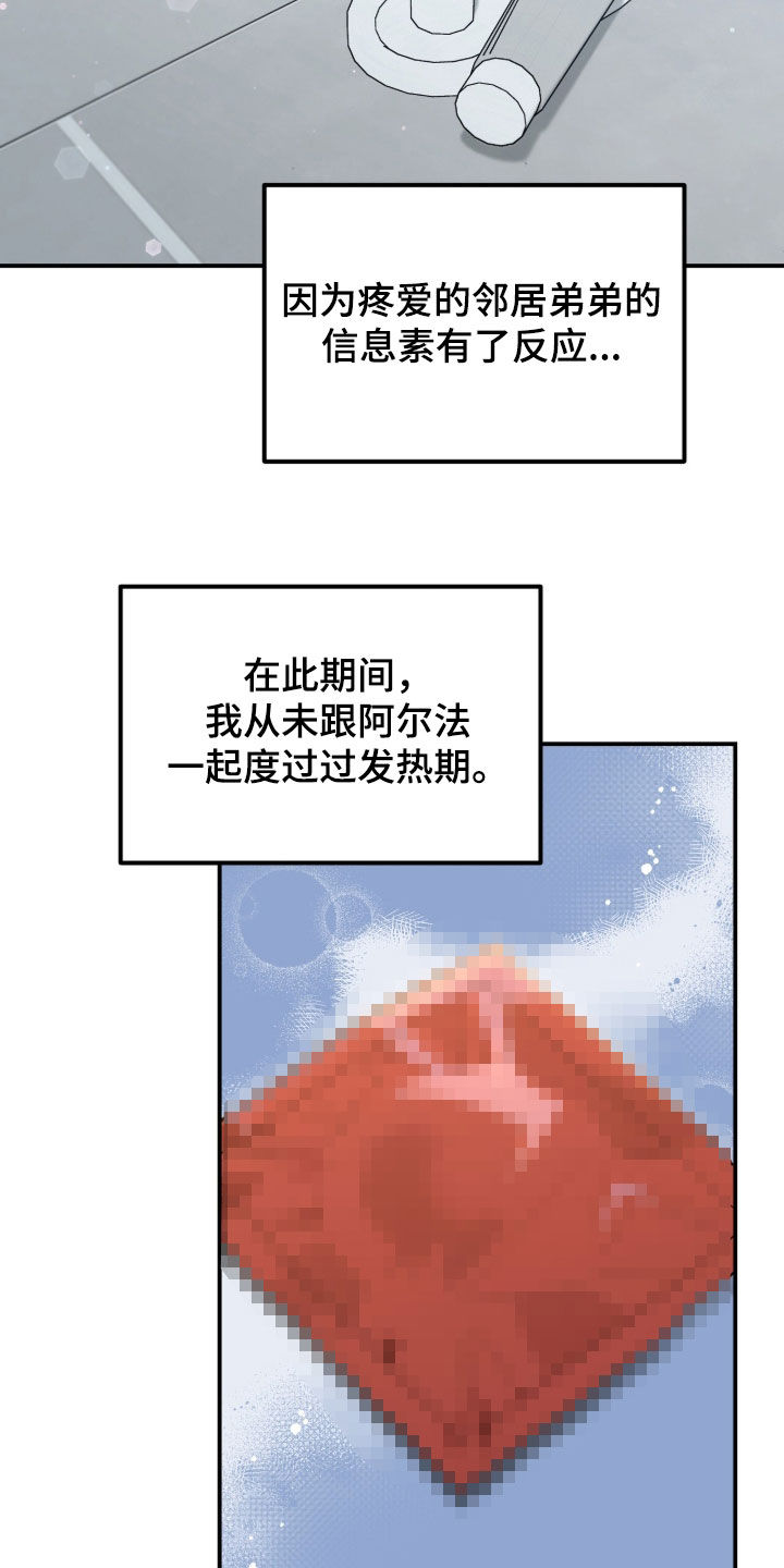 我的Alpha时代漫画,第34章：应该没关系1图