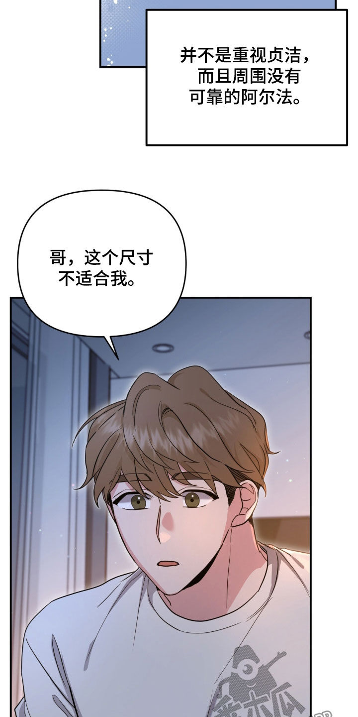 我的Alpha时代漫画,第34章：应该没关系2图