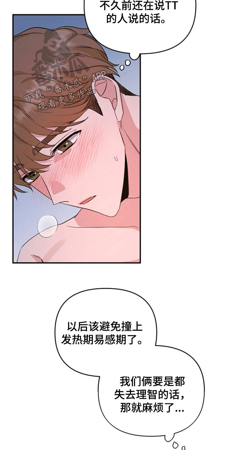 我的Alpha时代漫画,第36章：还是闯祸了4图