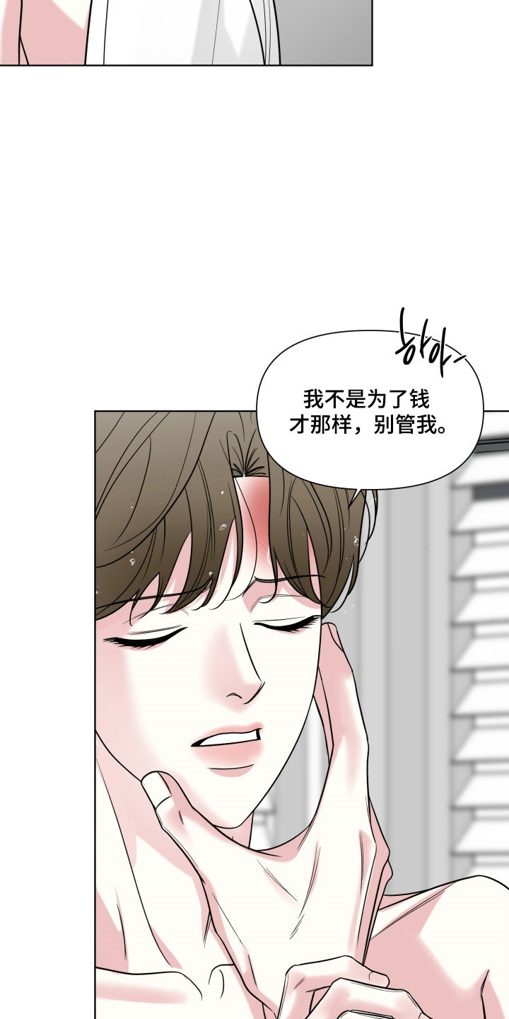 继承者咖色大衣漫画,第25章：付出代价3图