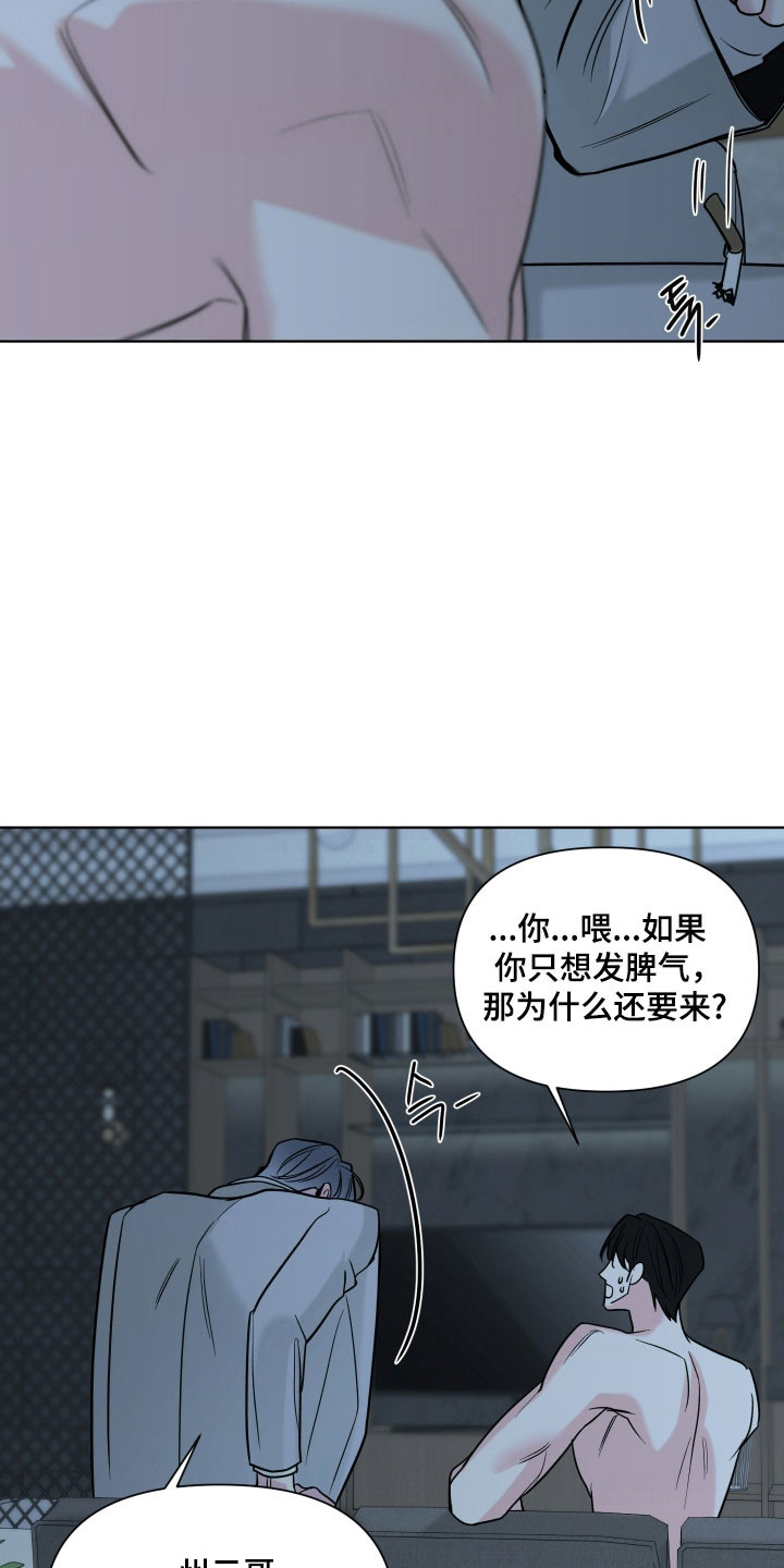 灰阶显示器推荐漫画,第24章：金主的样4图