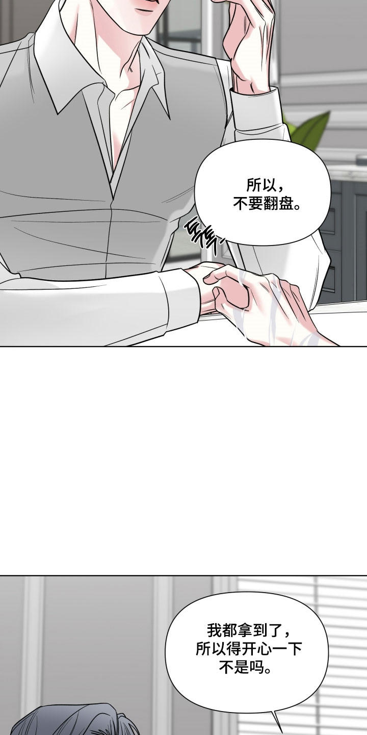 继承者咖色大衣漫画,第25章：付出代价5图