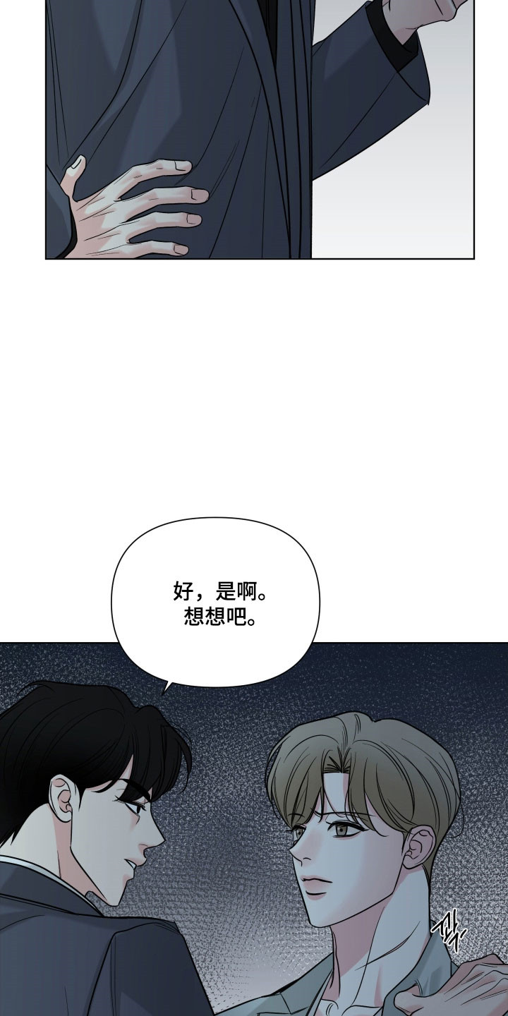 灰阶显示设置漫画,第22章：预计下套4图