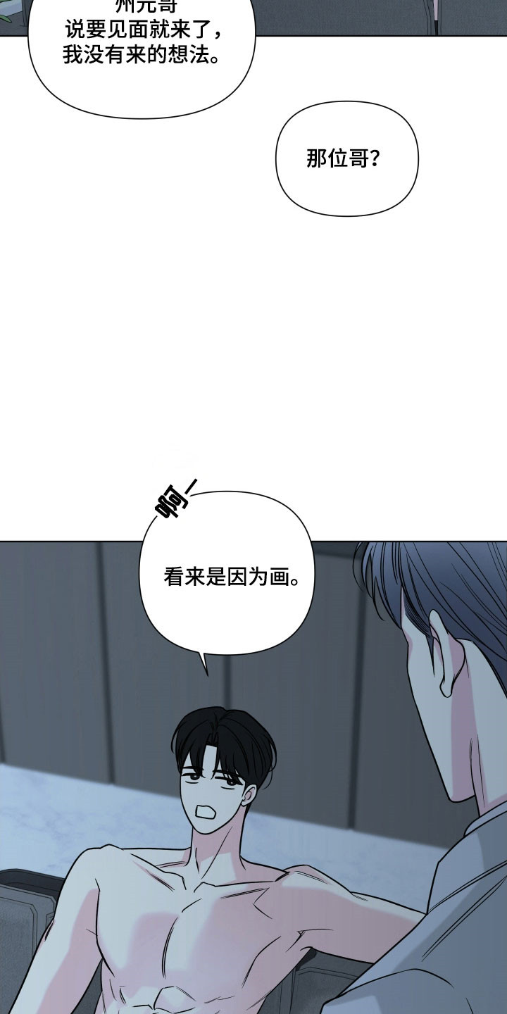 灰阶显示器推荐漫画,第24章：金主的样5图