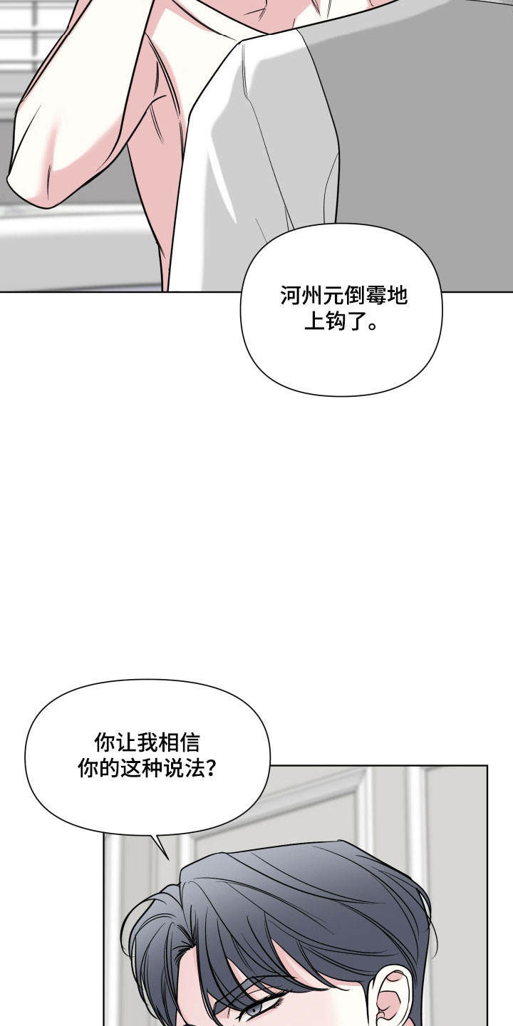 继承者咖色大衣漫画,第25章：付出代价5图