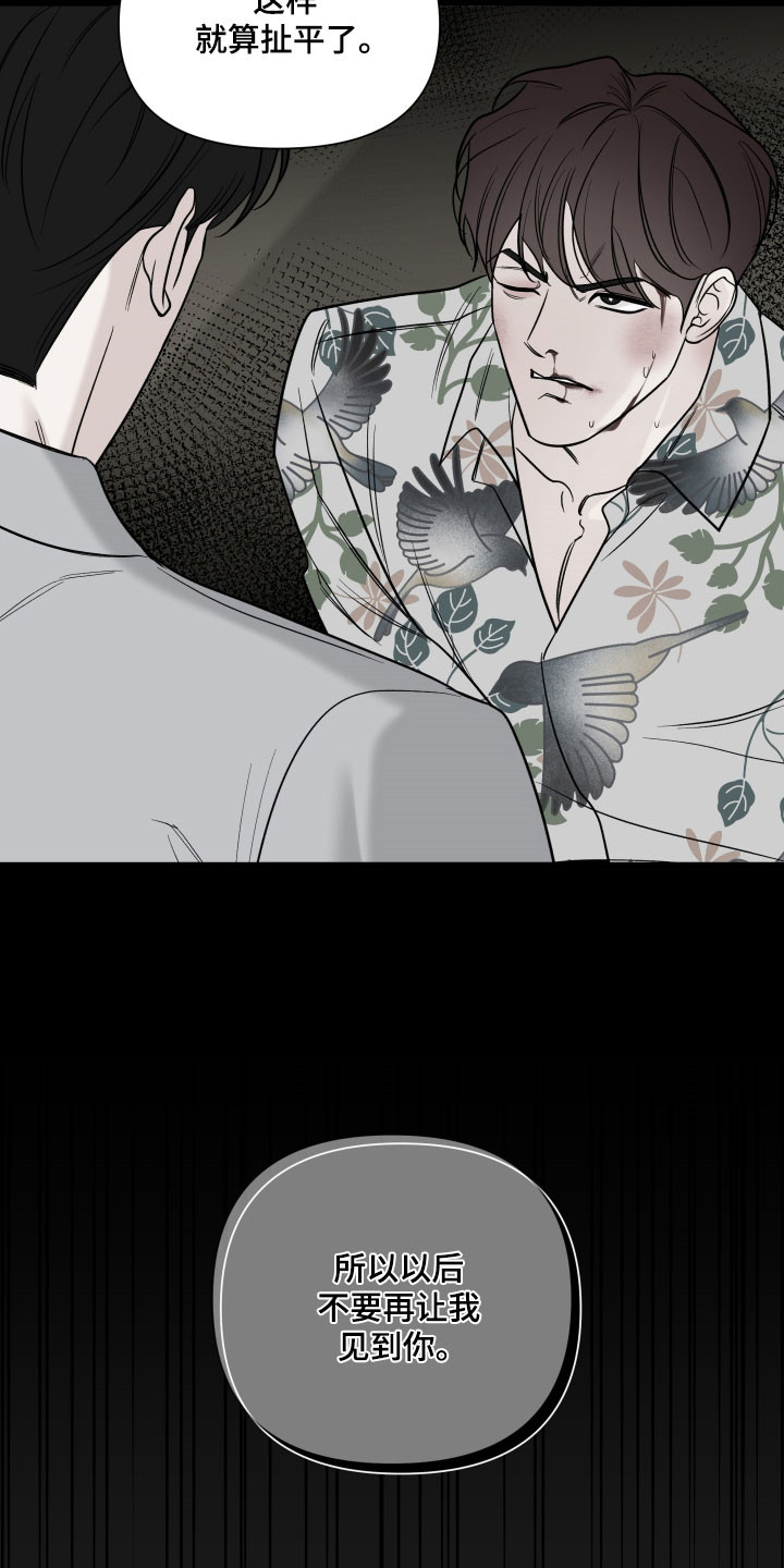 灰阶测试下载漫画,第26章：不要再见5图