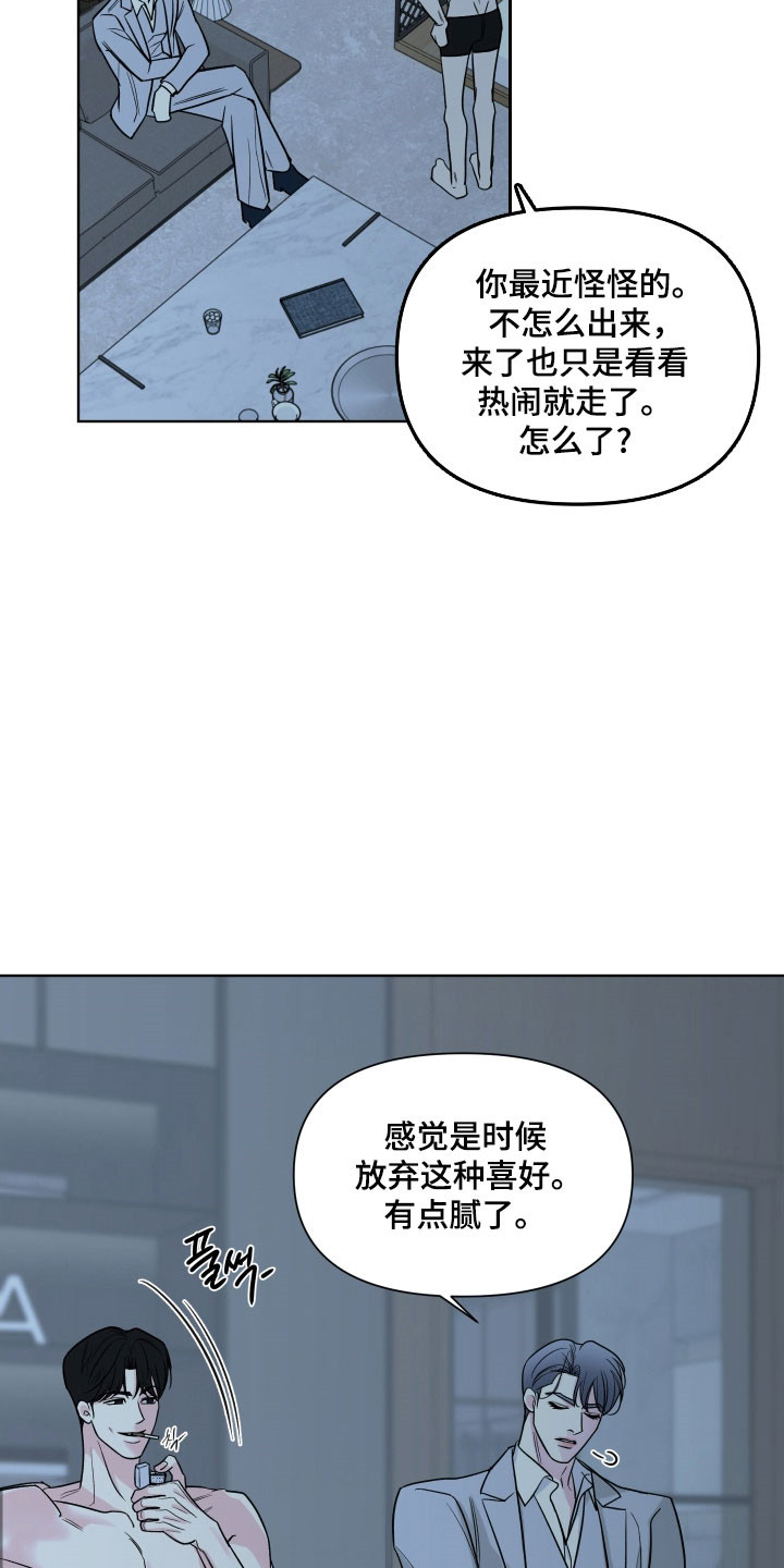 灰阶显示器推荐漫画,第24章：金主的样4图