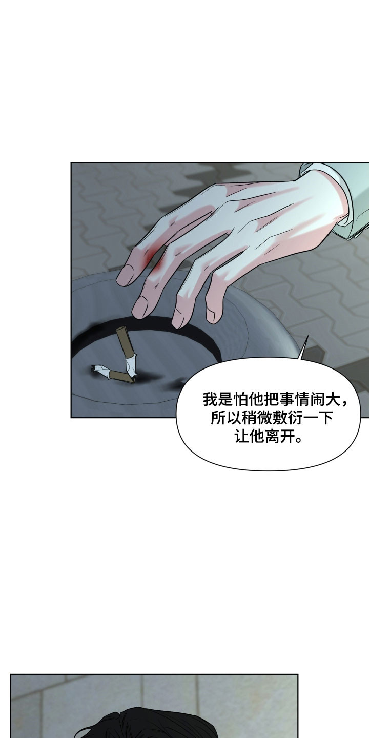 灰阶显示设置漫画,第22章：预计下套2图